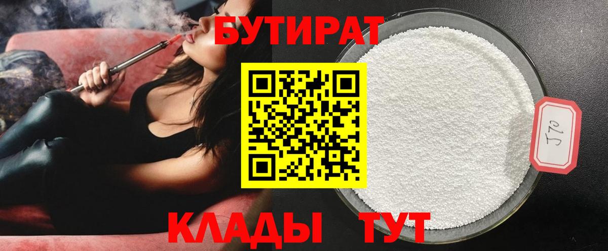 Керчь  БУТИРАТ Butirat  Вход с VPN 