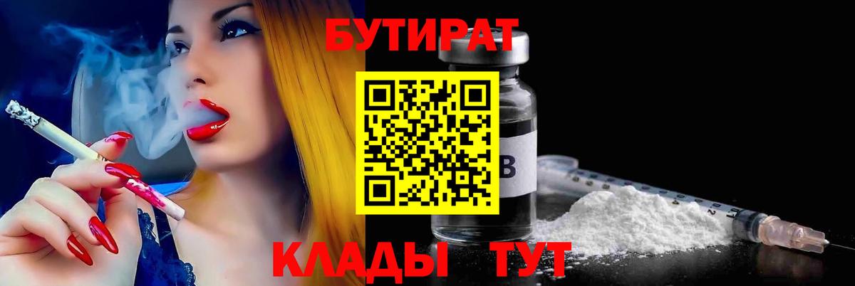 БУТИРАТ 99% Керчь