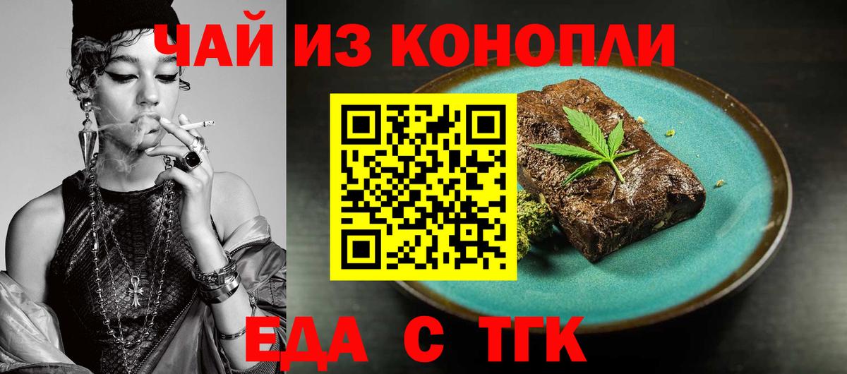 Еда ТГК марихуана Керчь