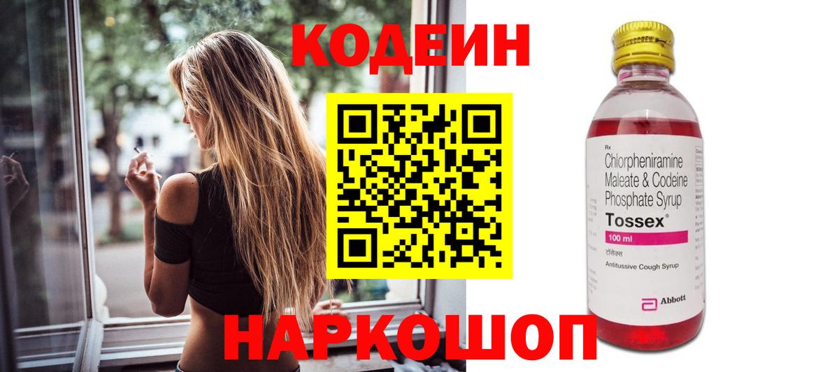 Керчь  Кодеиновый сироп Lean Purple Drank  Кодеин напиток Lean (лин)  Вход с VPN 
